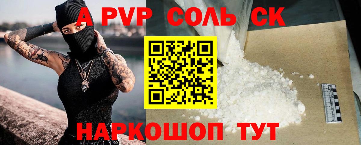 A PVP мука  Alpha-PVP крисы CK  Вход с VPN  A-PVP  А ПВП Crystall  Конаково 