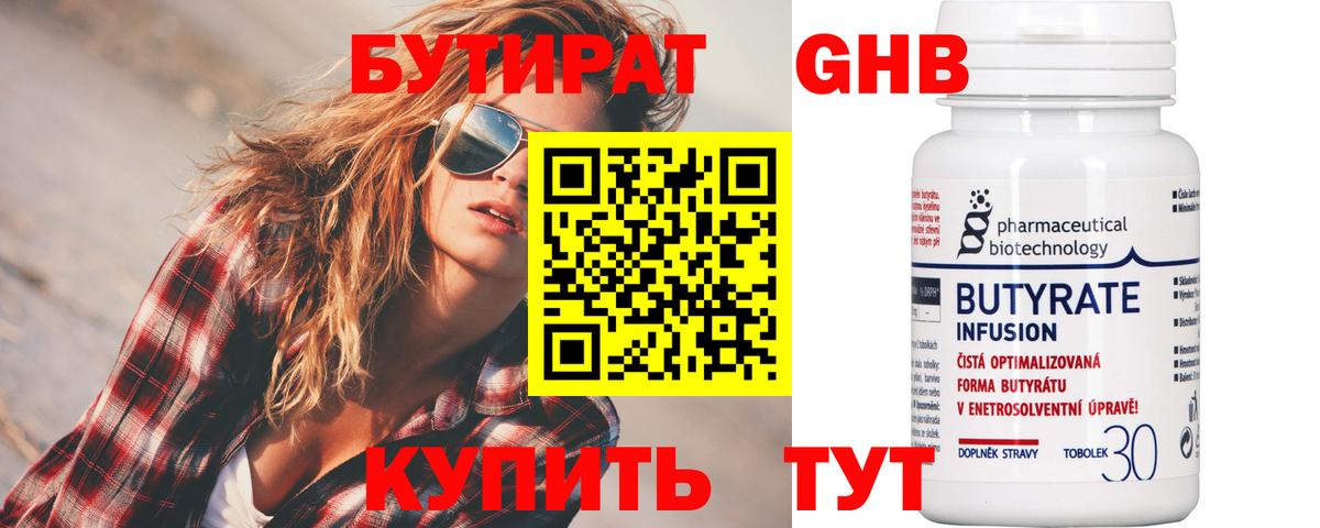 БУТИРАТ Butirat Конаково