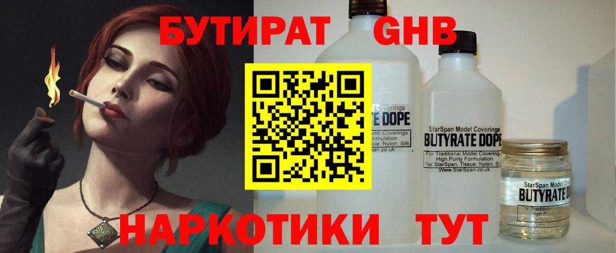 Бутират жидкий экстази  Вход с VPN  Конаково 