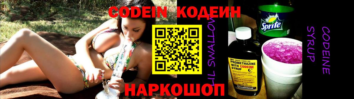 Кодеиновый сироп Lean напиток Lean (лин)  Вход с VPN  Конаково  Кодеиновый сироп Lean напиток Lean (лин) 