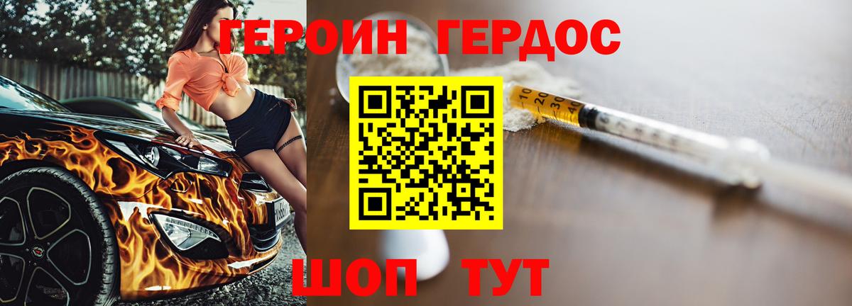 Героин хмурый Конаково